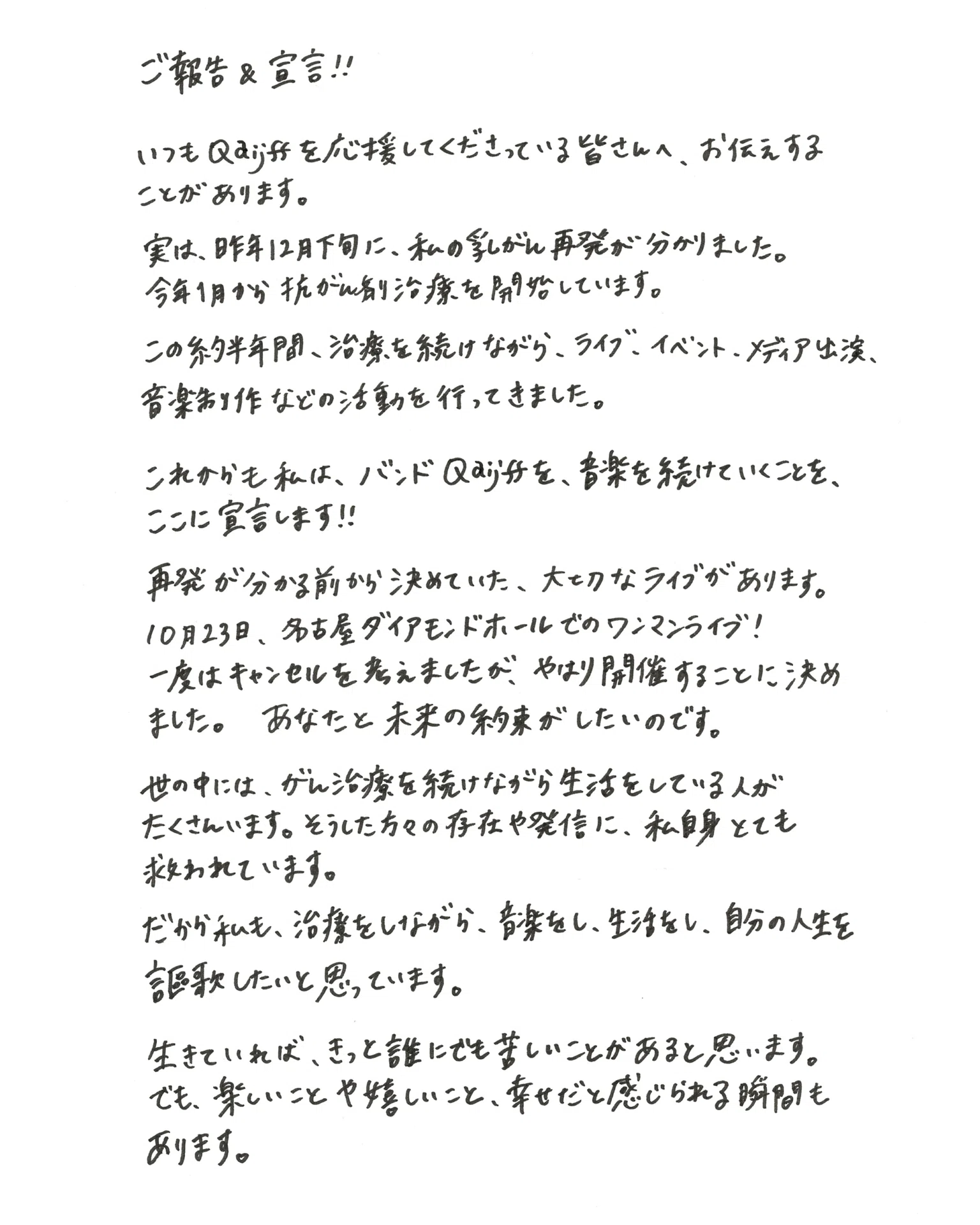 ご報告&宣言‼︎｜森彩乃Qaijff
