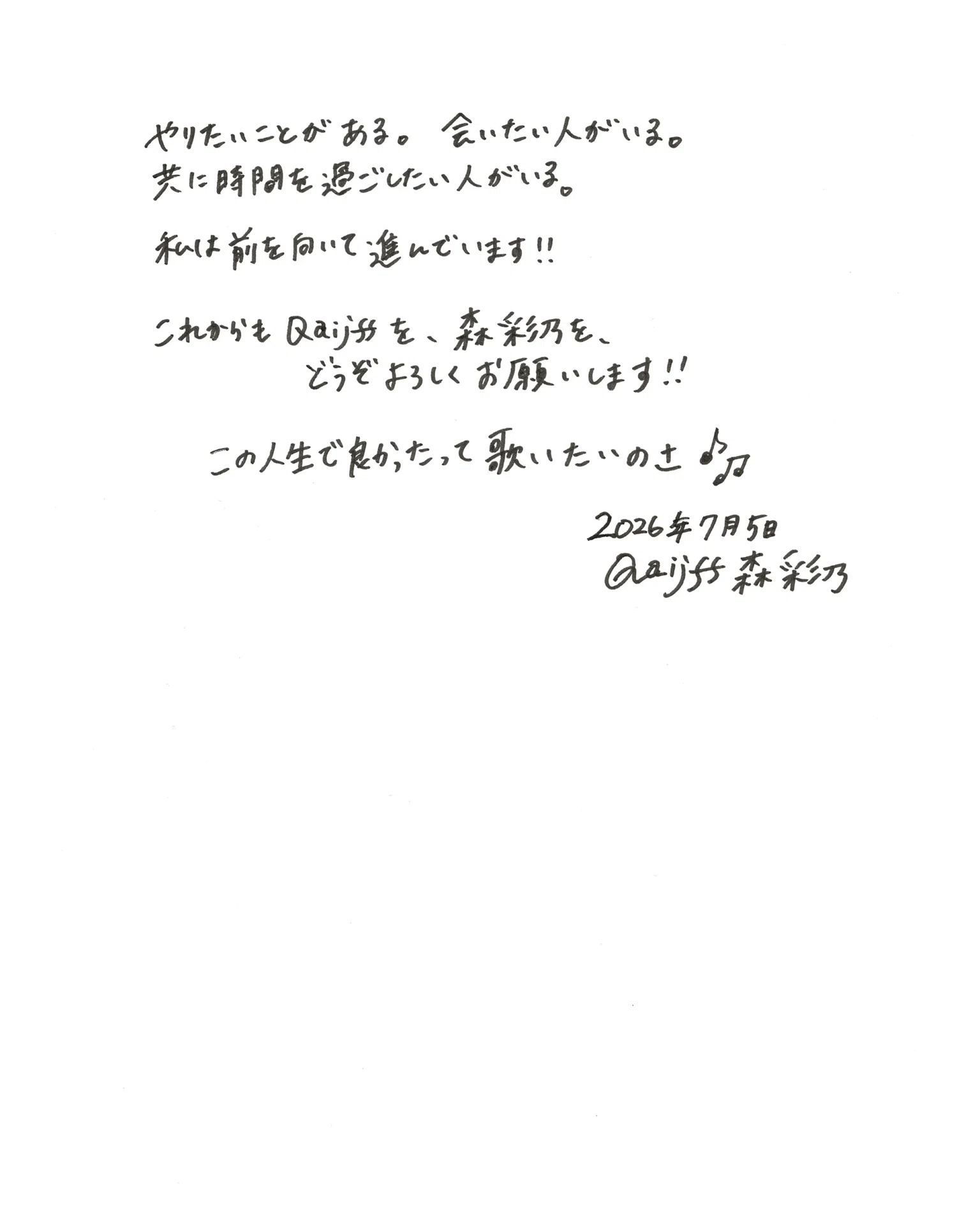 ご報告&宣言‼︎｜森彩乃Qaijff