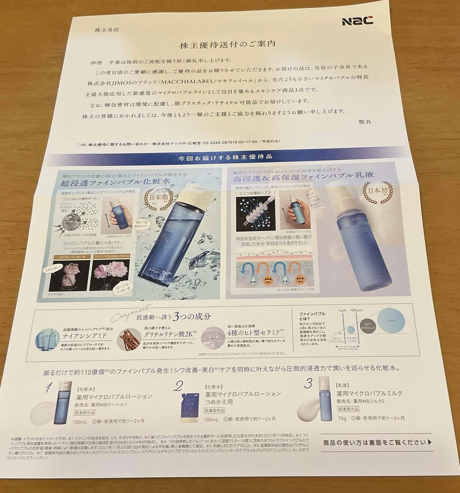 ナック　株主優待　15点セット 株主優待】ナック(9788)から1.5万円相当の美容セット到着！利回り4.4