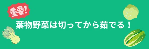 葉物野菜のカリウム対策