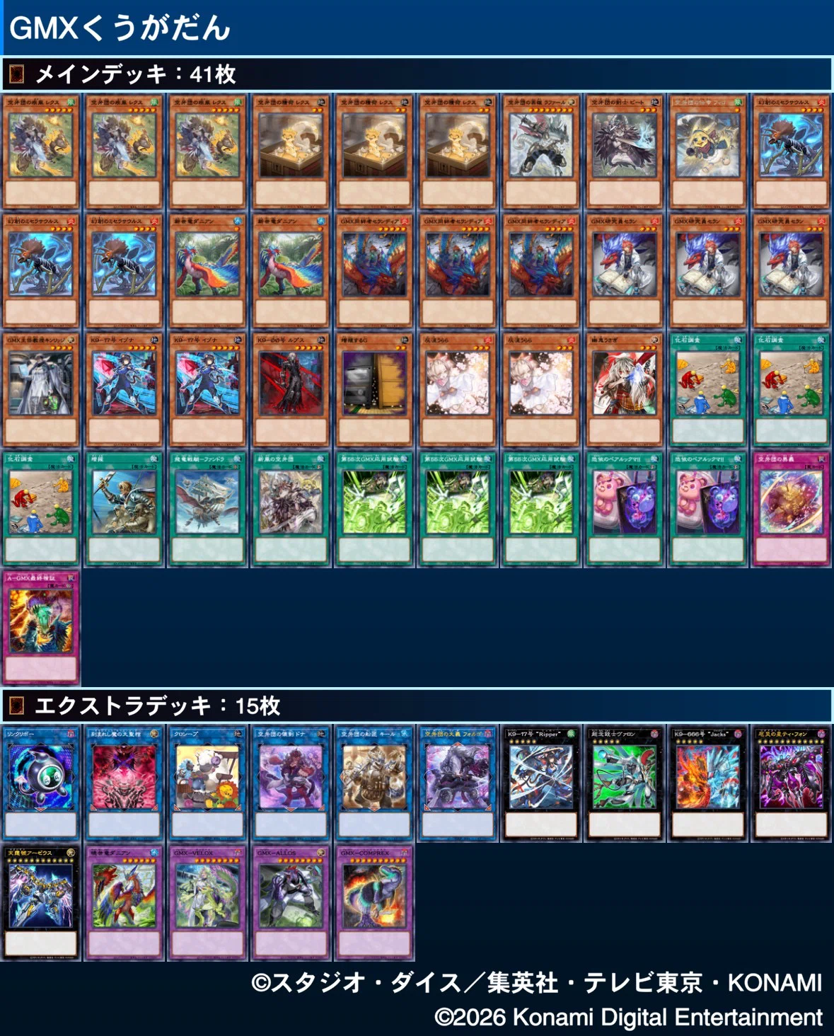 遊戯王OCG】「GMX（ジェノミクス）」恐竜族デッキへの出張研究レポート