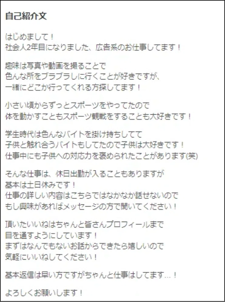 26年5月更新！】Withでいいねが増える自己紹介文の書き方｜例文・最強