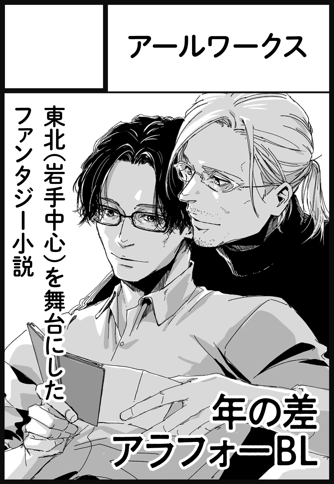 みちのくコミティア17参加します｜シロジ（アールワークス）