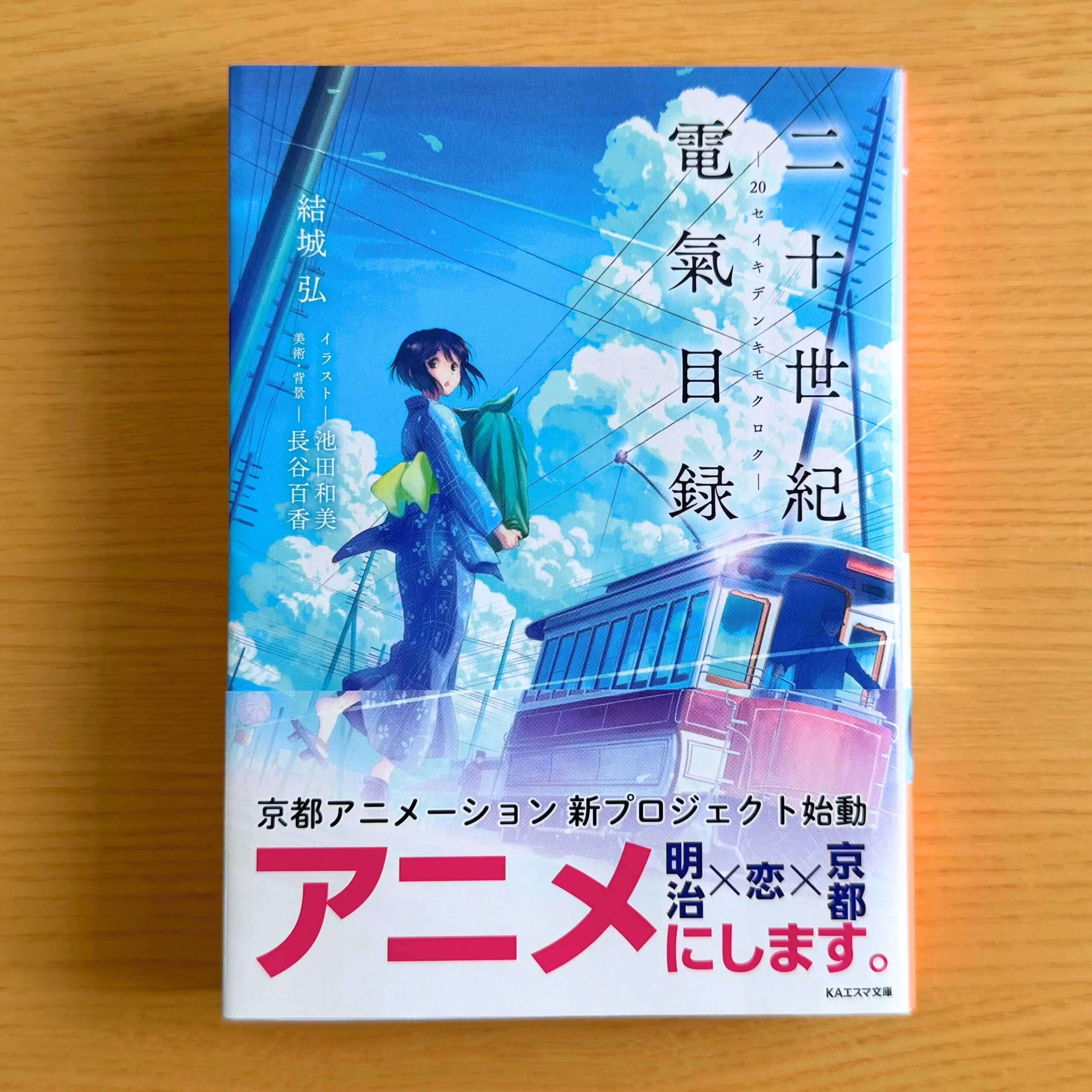作者が解説する『二十世紀電氣目録』💡第1回「電氣目録が生まれた
