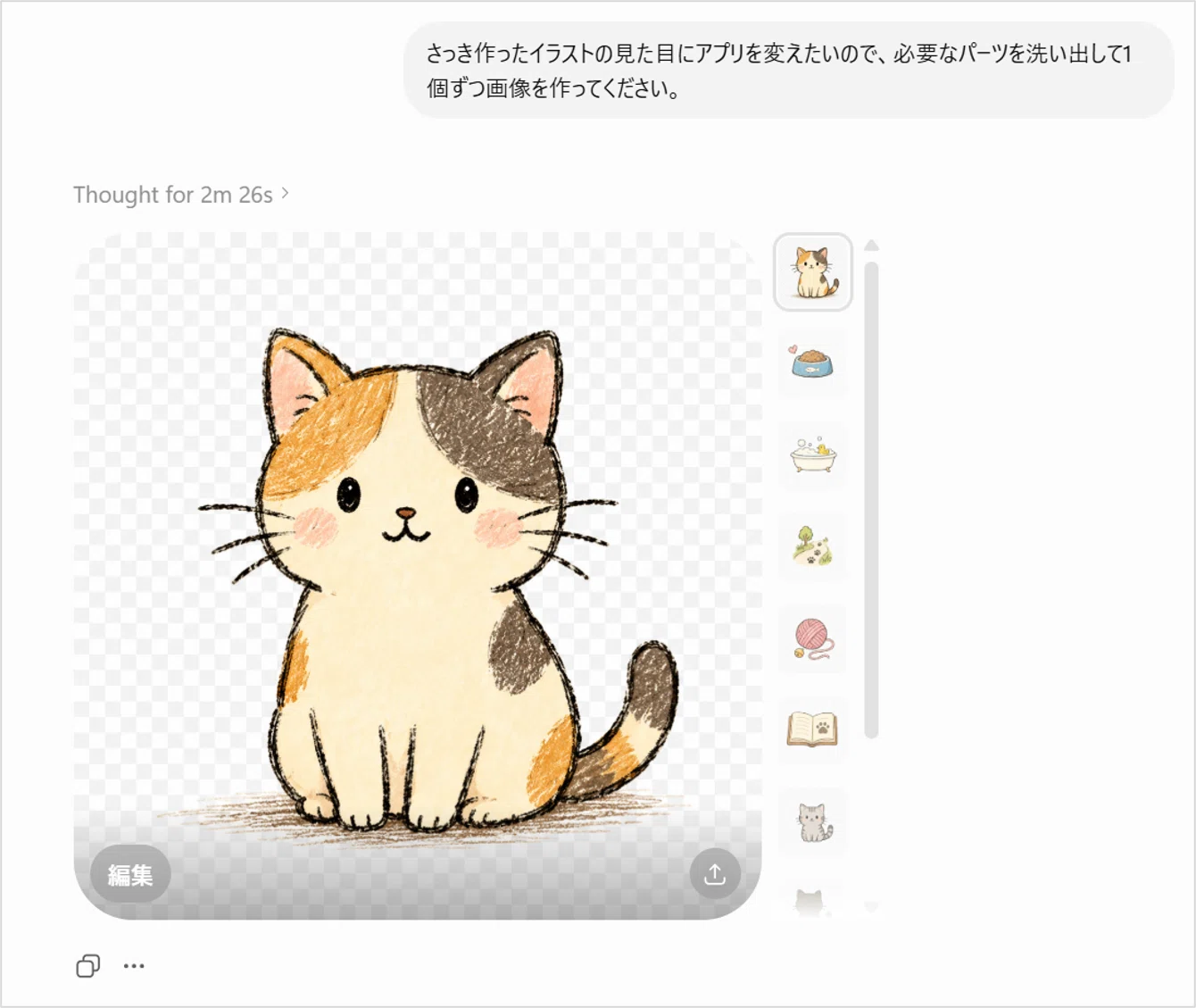 娘の手描きラフから始まった、ChatGPTと親子のゲーム作り｜べちこ