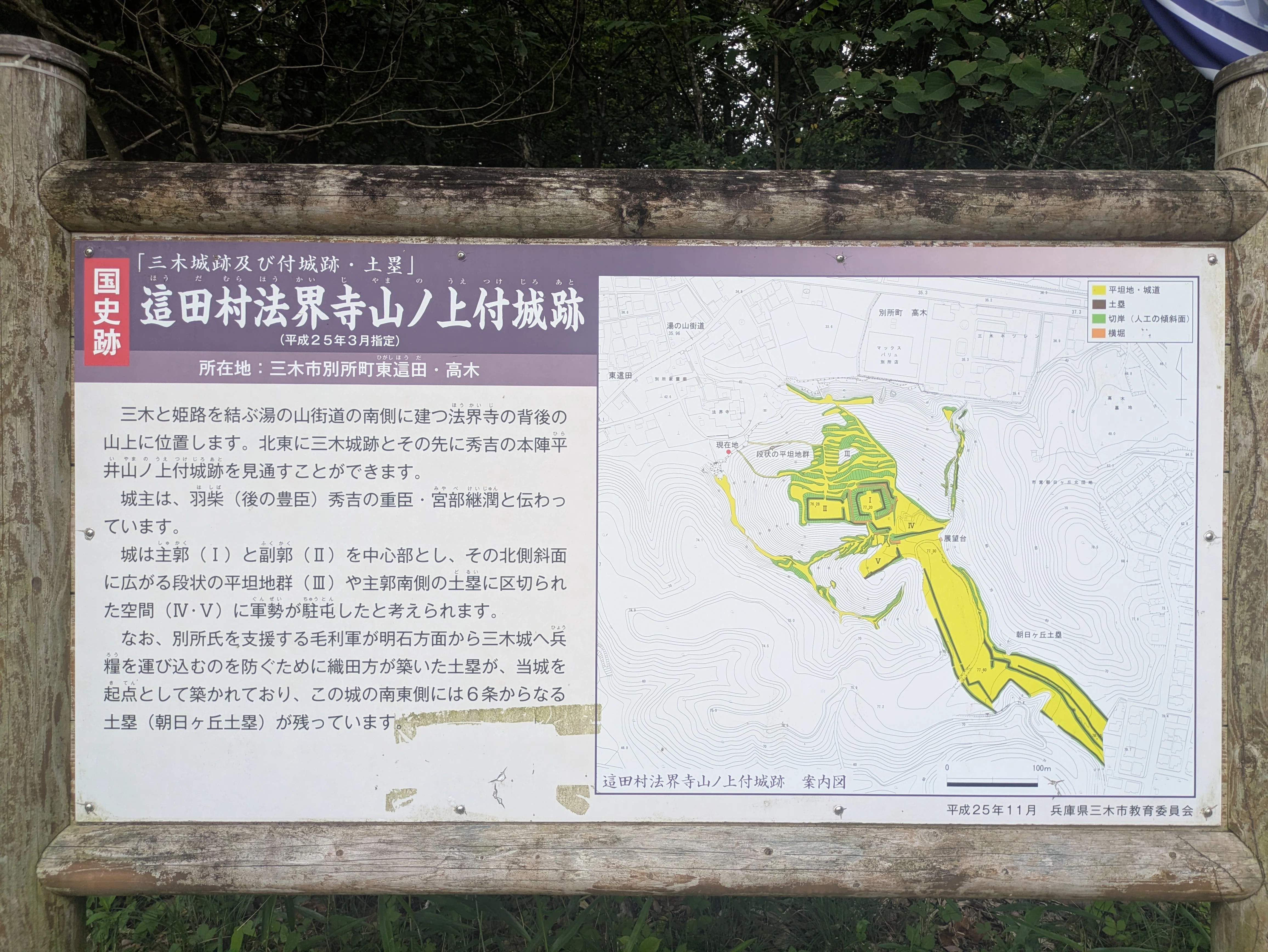 歴史探訪】三木合戦の付城群を巡る｜歴史探訪ナビ