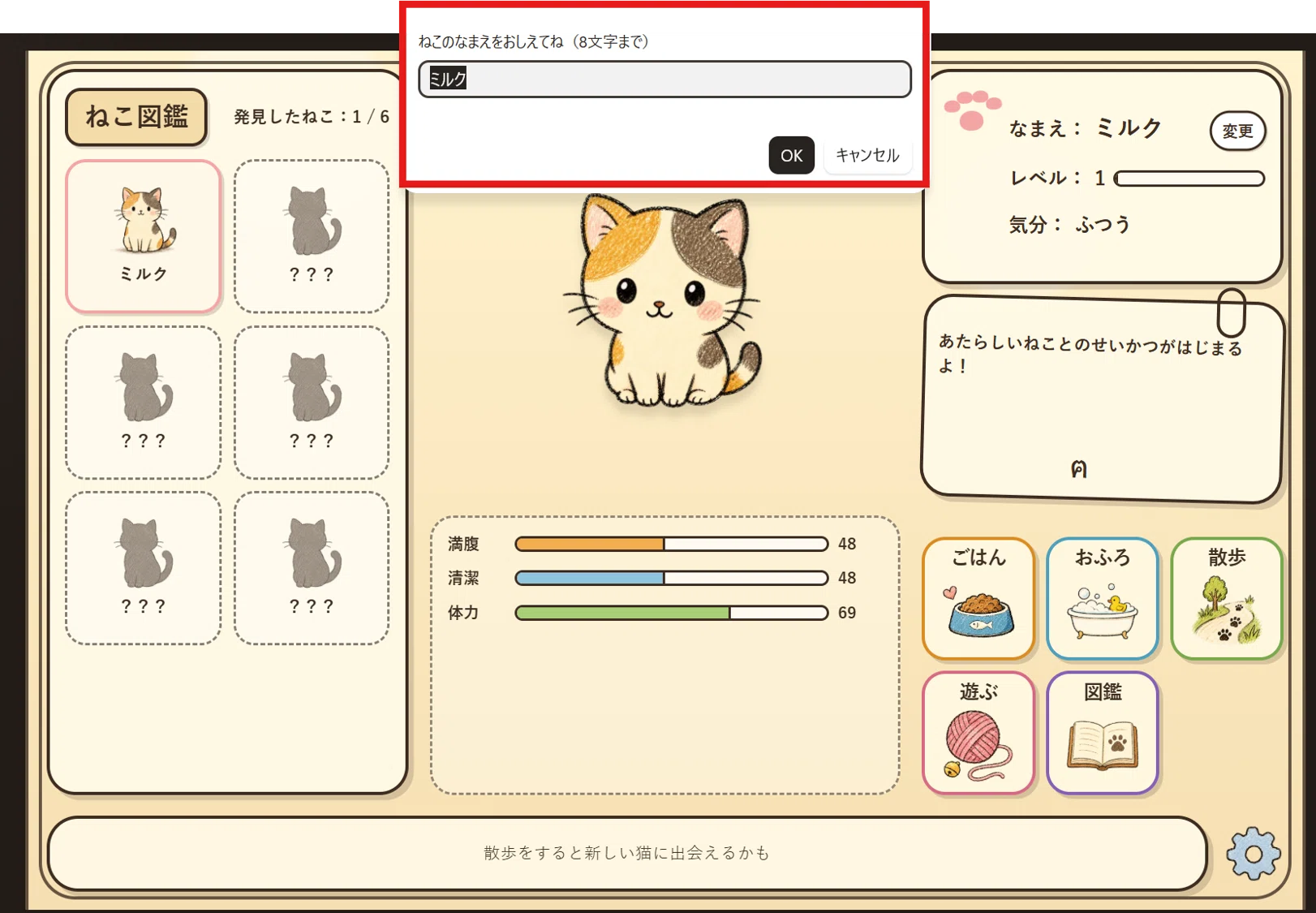 ねこ プロフ必読　確認用 娘の手描きラフから始まった、ChatGPTと親子のゲーム作り｜べちこ