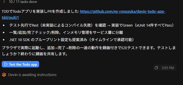 Test the Todo appボタン