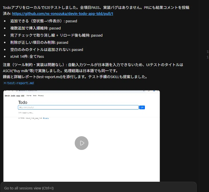 E2Eテスト結果