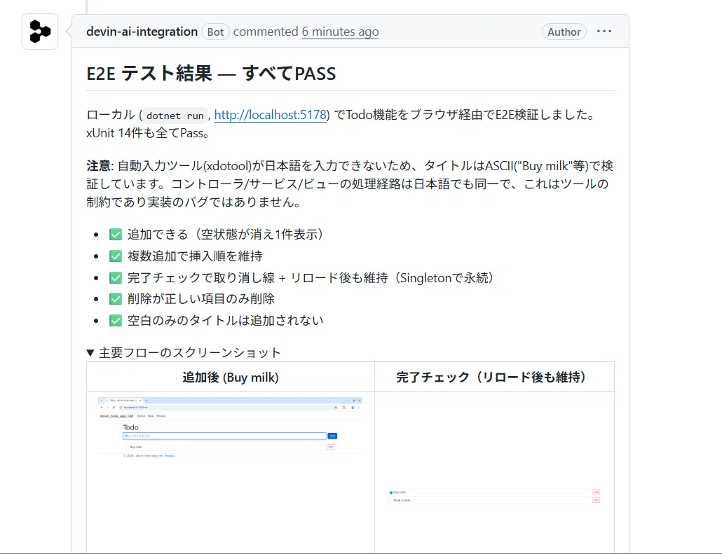 PRのE2Eテストレポート