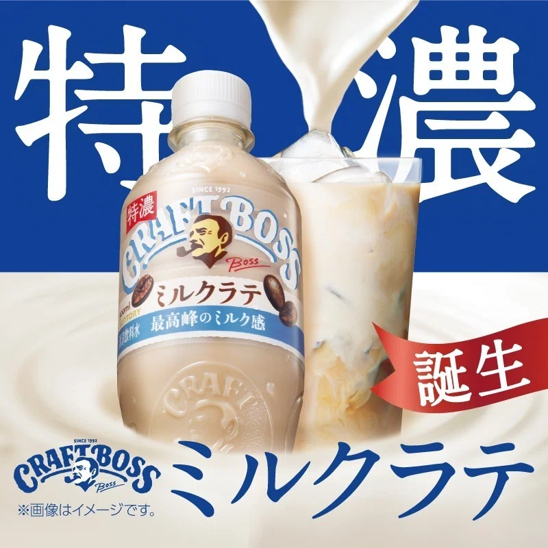 サントリー クラフトボス 特濃ミルクラテ｜r y u s k e y