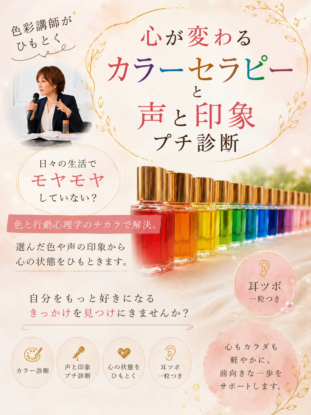 7月13日(月)・20日(月)色彩講師がひも解く！心が変わる「カラー