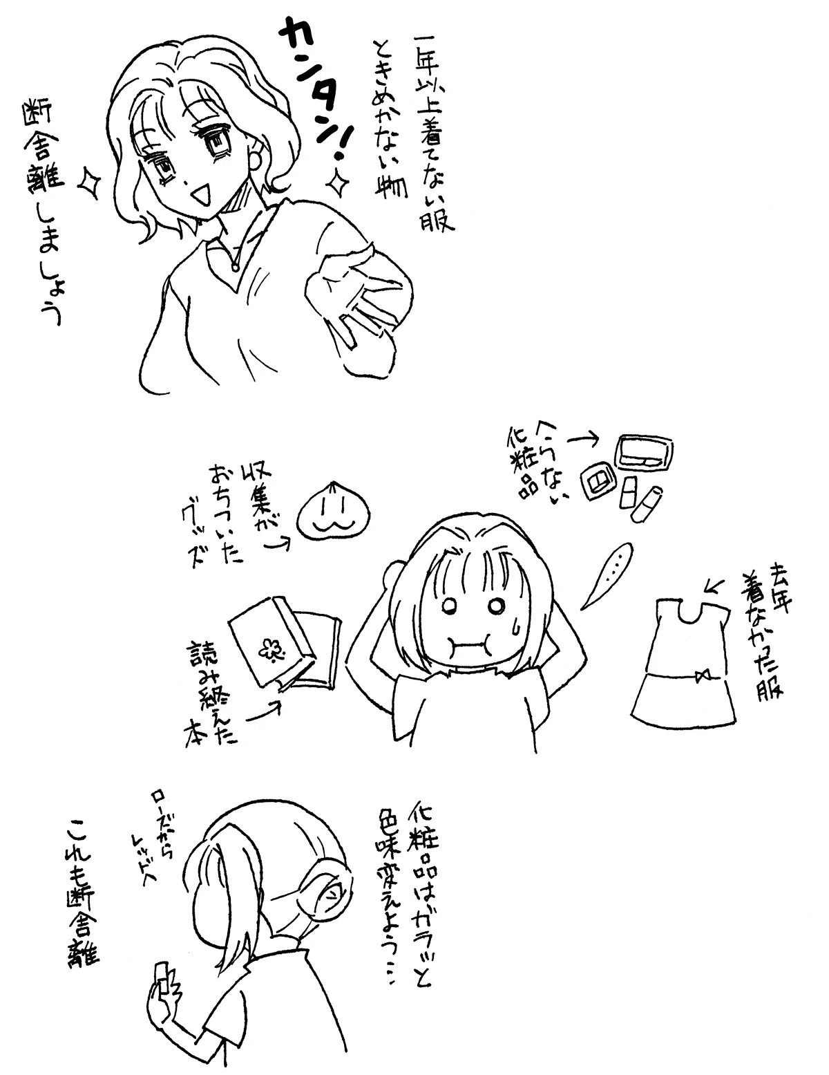断捨離とは｜うぃろー