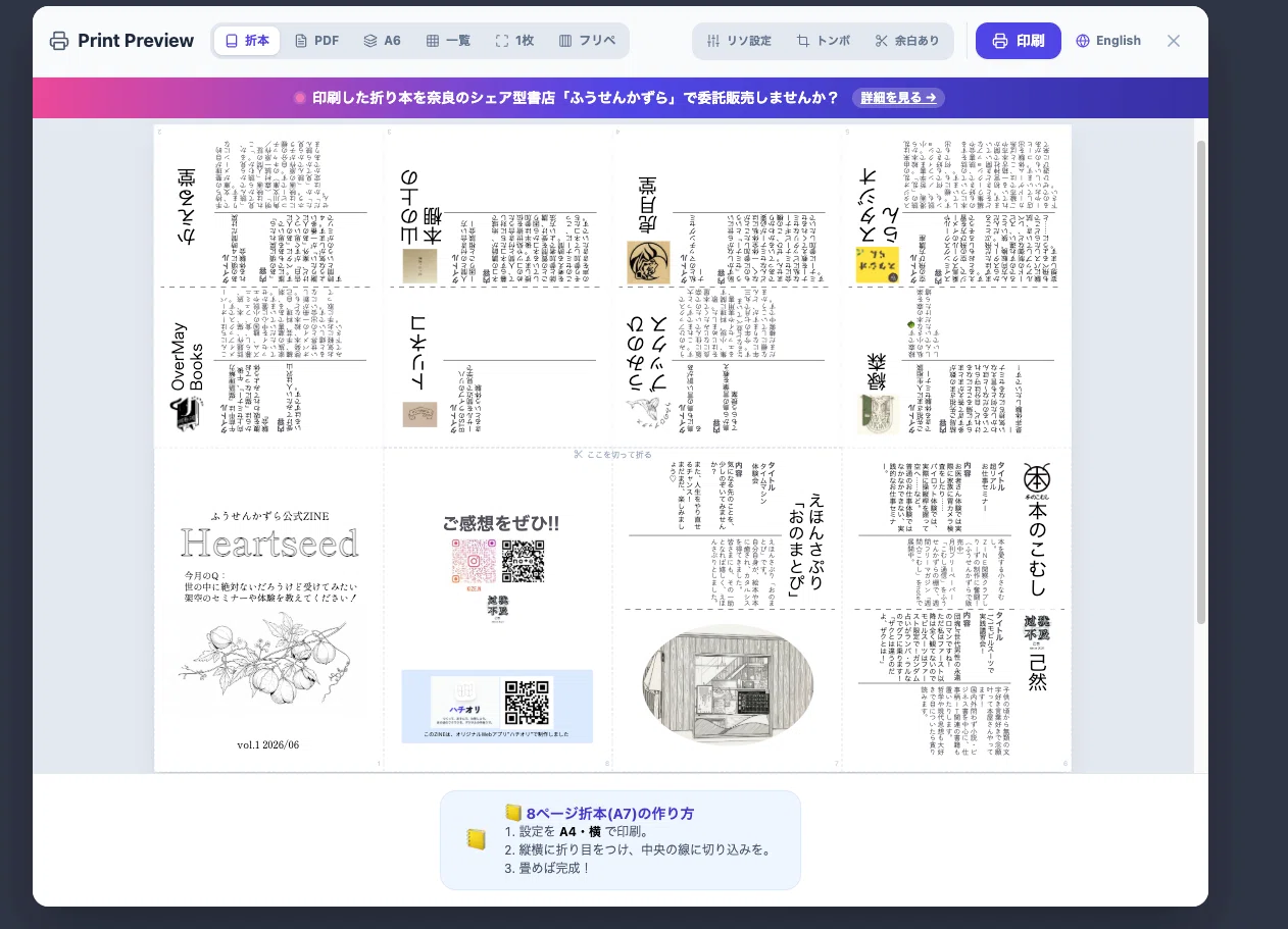 折り本=8折りZINE