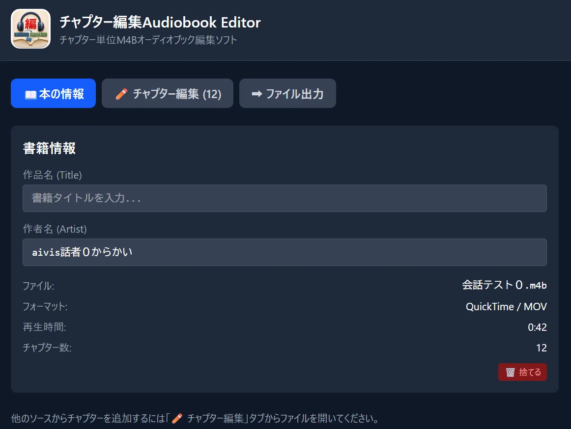チャプター編集Audiobook Editorの画面
