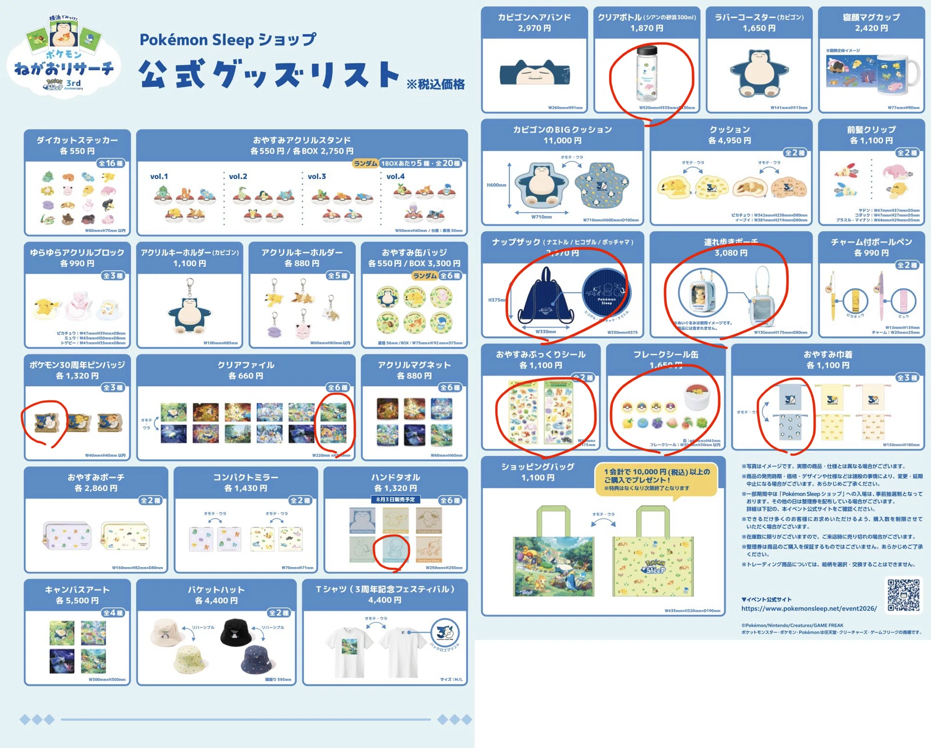 ポケモンスリープ】リアルイベントが楽しそう！｜とものアトリエ