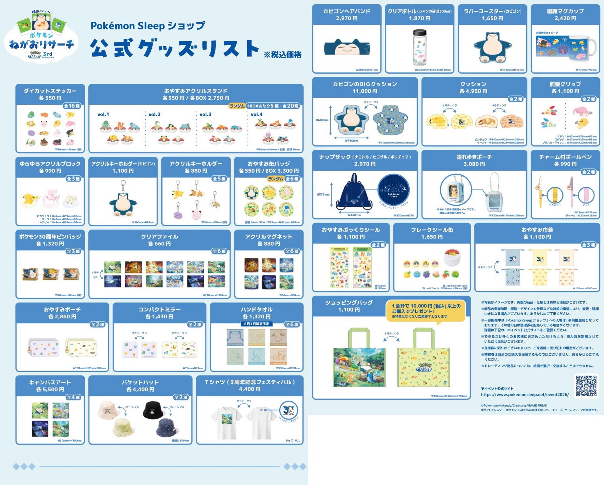 ポケモンスリープ】リアルイベントが楽しそう！｜とものアトリエ