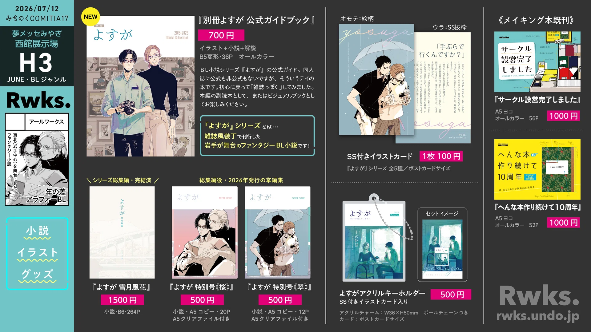 みちのくコミティア17参加します｜シロジ（アールワークス）