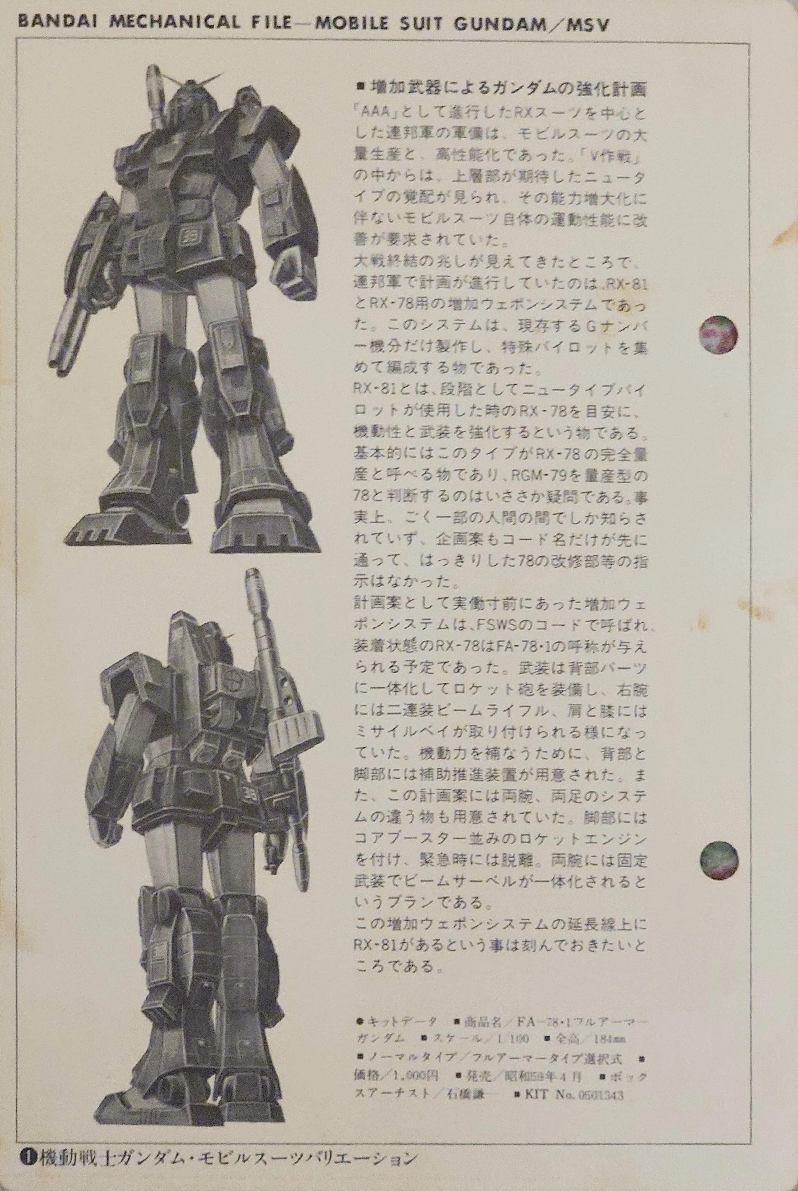 モビルスーツガンダム 定規　ヴィンテージ　当時物 同モチーフ異金型の歴史 第27回｜模型の記憶回廊