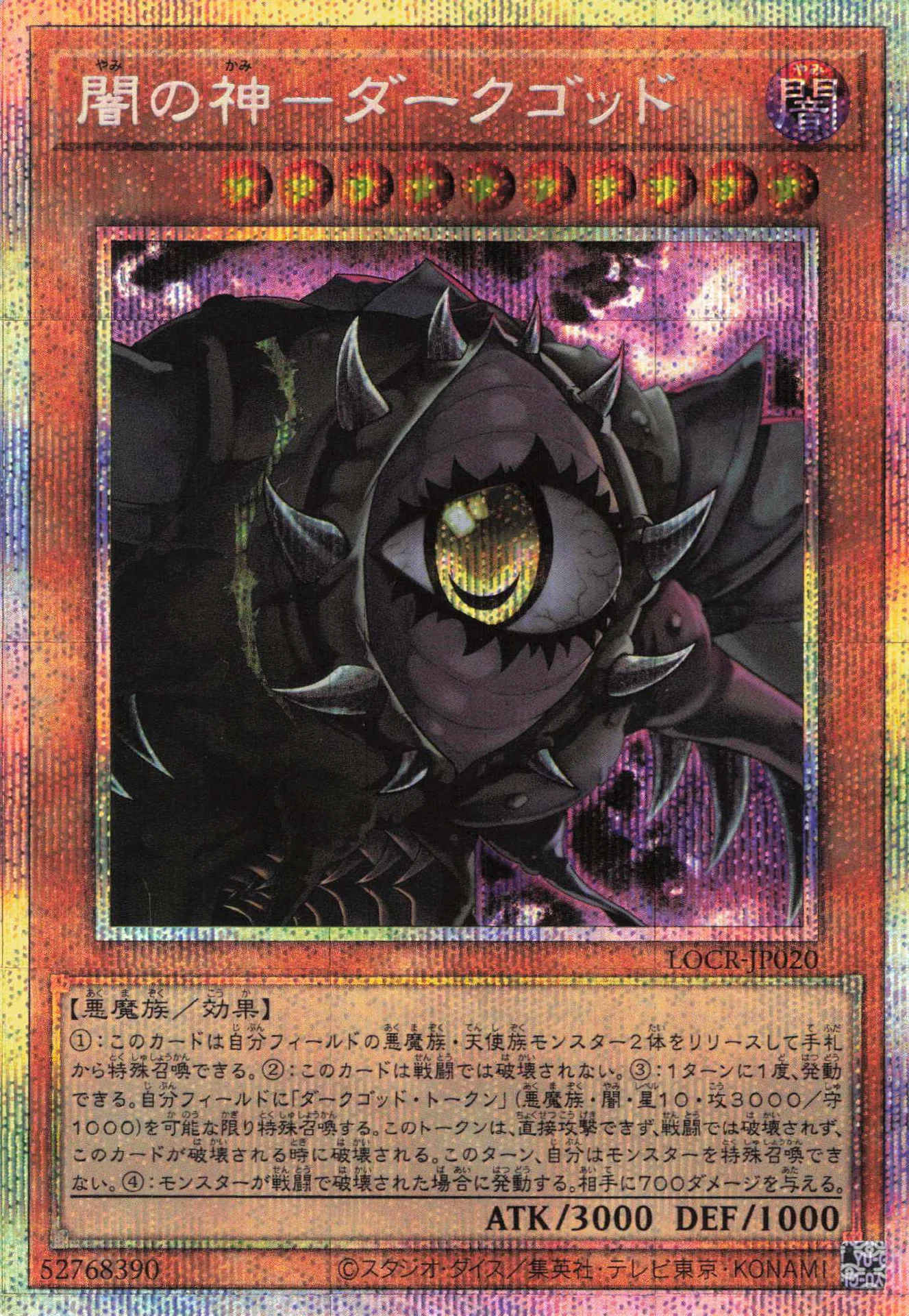 闇 の 神 ダーク ゴッド