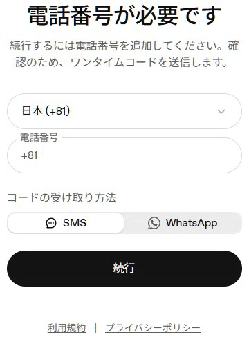 Codex（ChatGPT）サインインSMS認証で「この電話番号は、すでに上限数