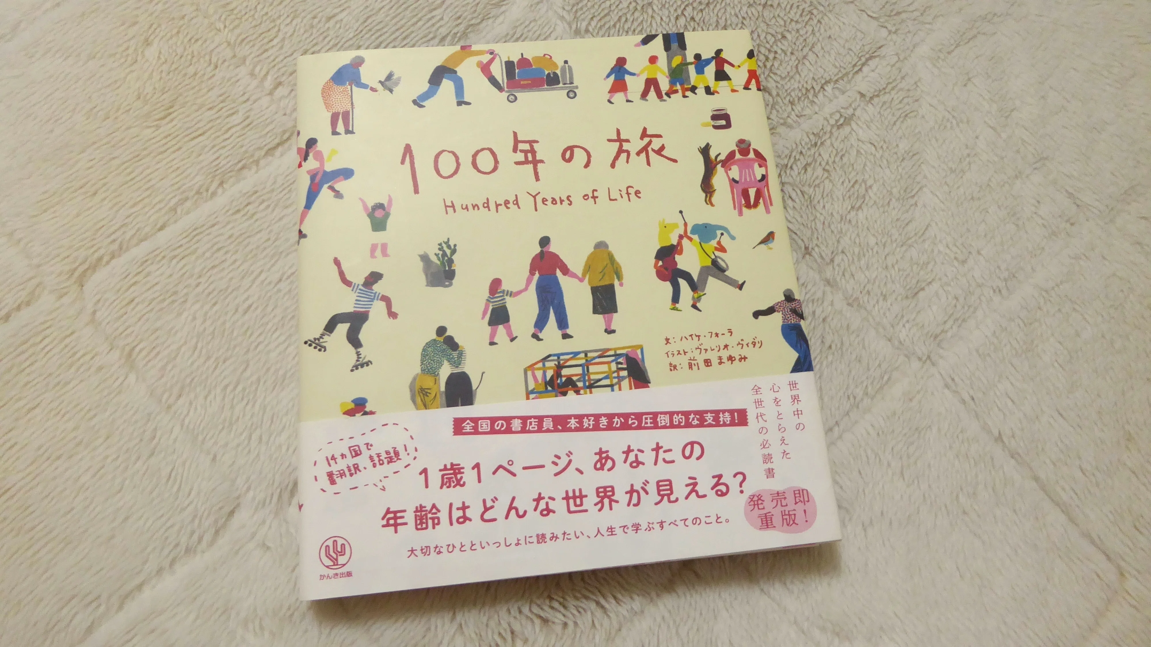 好きな本「100年の旅」｜ともた