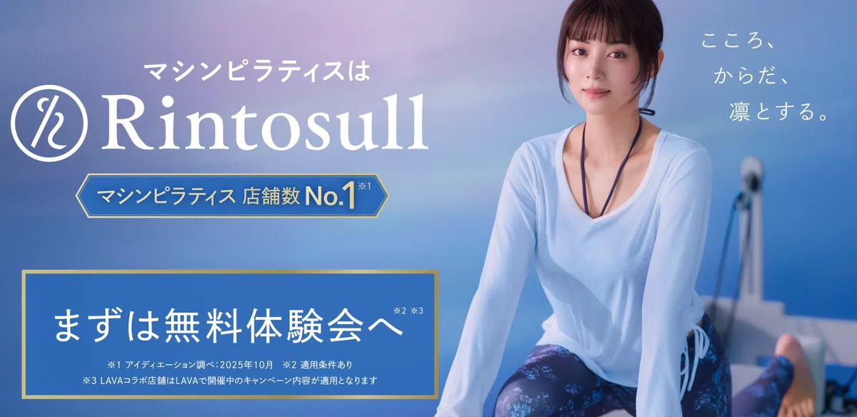 Rintosull MiO香久山店