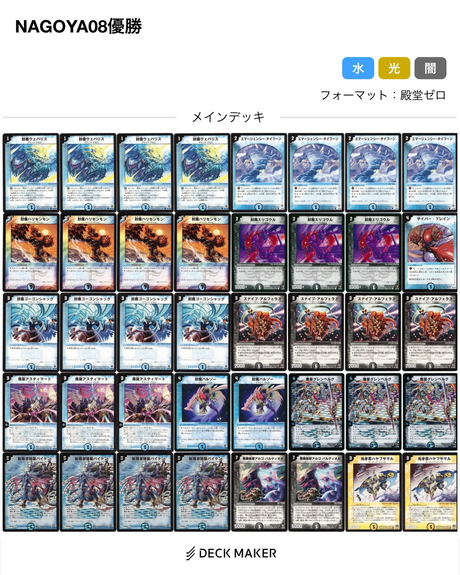 08】青黒グランドデビル(Masters NAGOYA 08優勝)｜ラテ