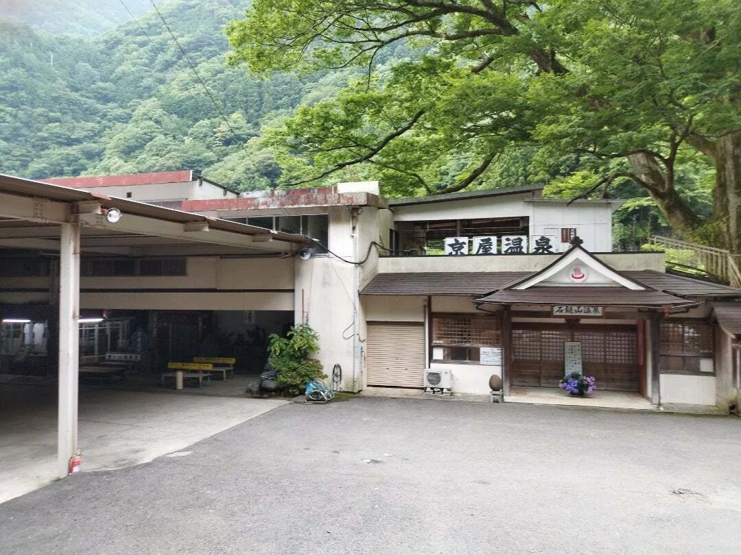 石鎚 山 温泉