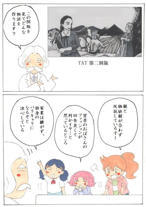 TAT（主題統覚検査）第2図版から分かること｜乙生 弦吾Otoha Gengo