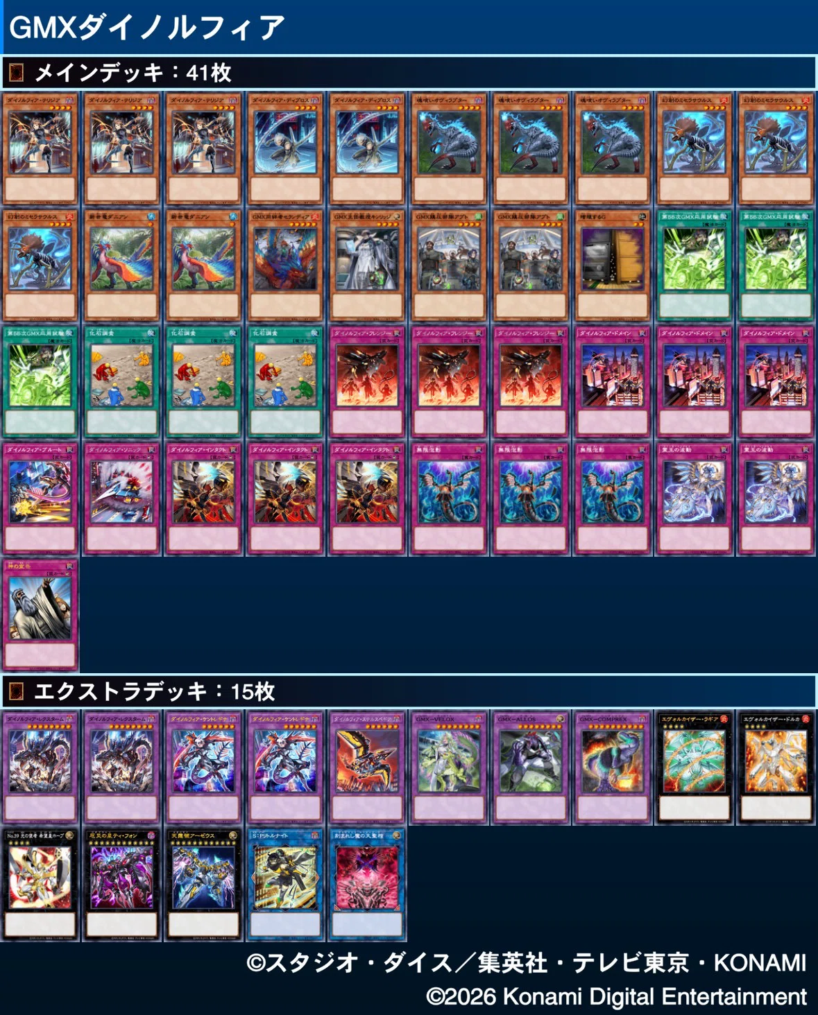遊戯王デッキ　GMXデッキ　ガチ構築　ジェノミクス 遊戯王OCG】「GMX（ジェノミクス）」恐竜族デッキへの出張研究レポート