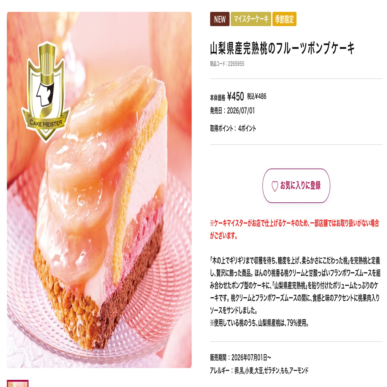 シャトレーゼ食べたよ！の話｜山﨑