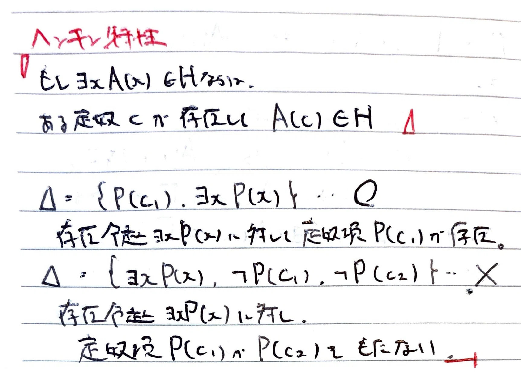 Scribe Does Math #955 Maximal Consistent Sets and Henkin Sets｜鈴華書記 ...