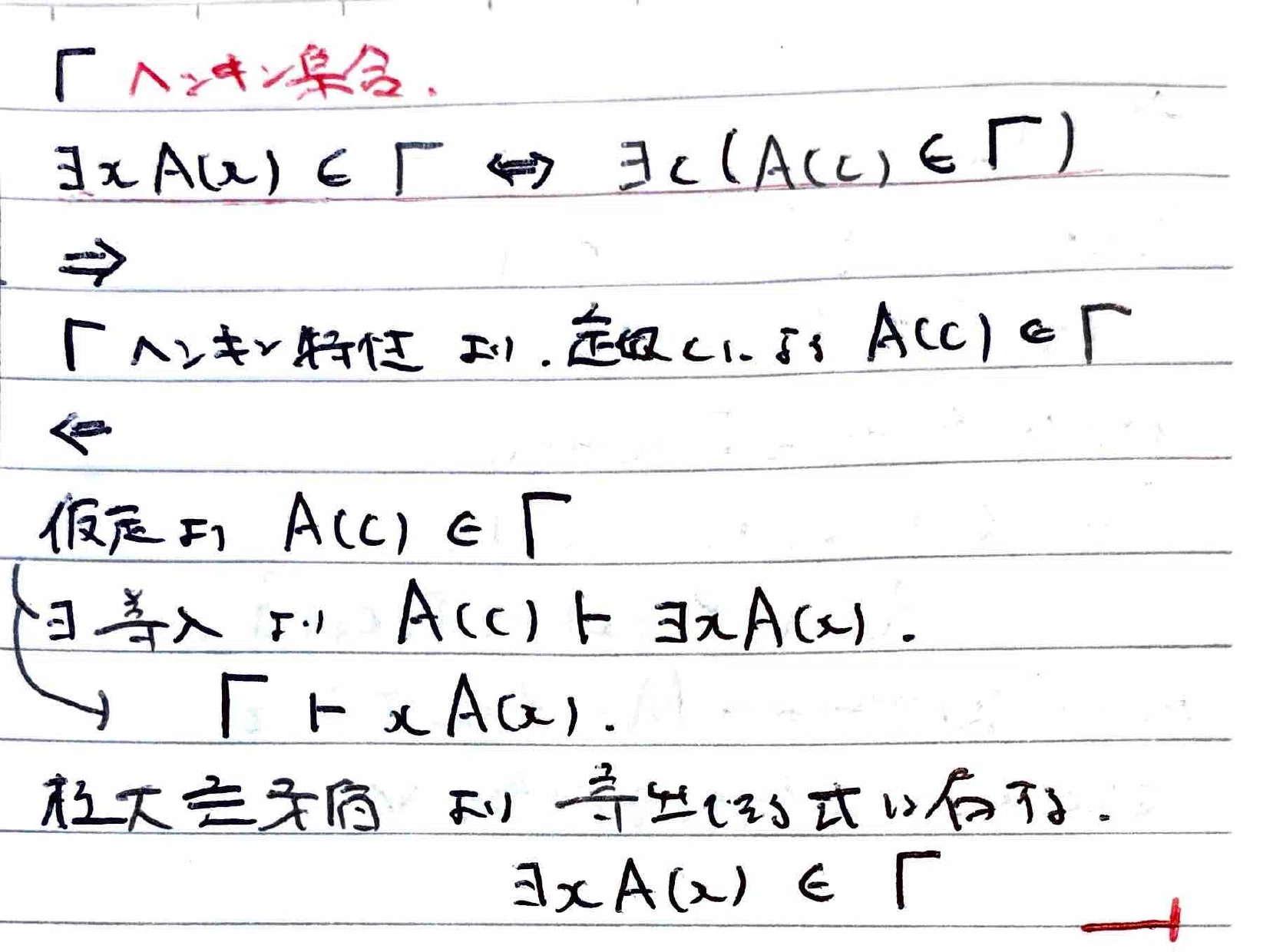Scribe Does Math #955 Maximal Consistent Sets and Henkin Sets｜鈴華書記 ...