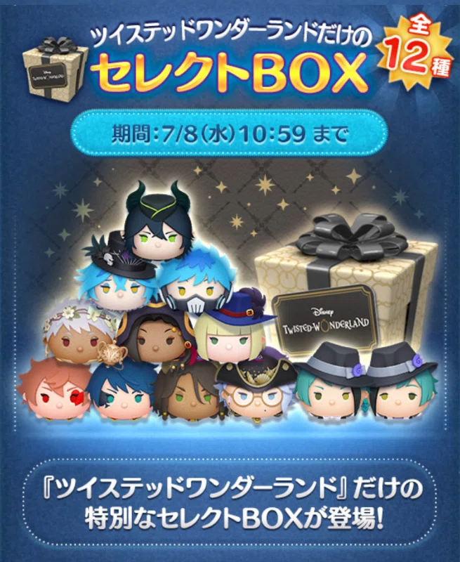 ツムツム記録note vol.88┃セレクトBOX開催中｜パンダさんのアルバイト