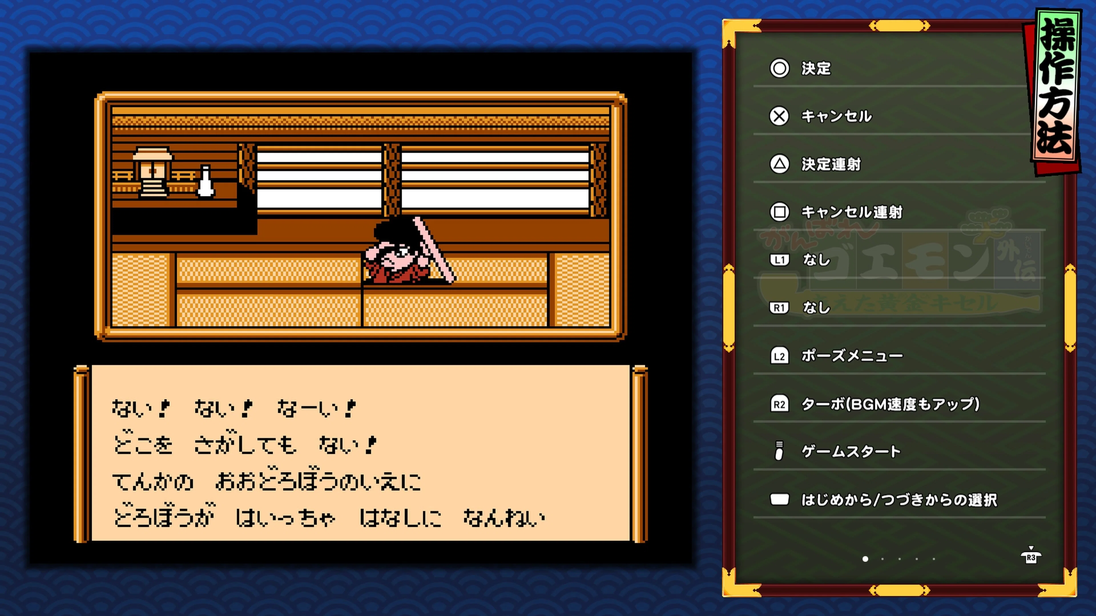 Ganbare Goemon Gaiden: The Missing Golden Pipe - Play Diary Part 1｜ミケさん