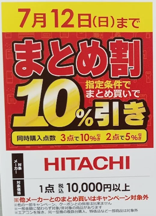 ビックカメラに冷蔵庫を買いに行ったら、扇風機までお得に買えた話