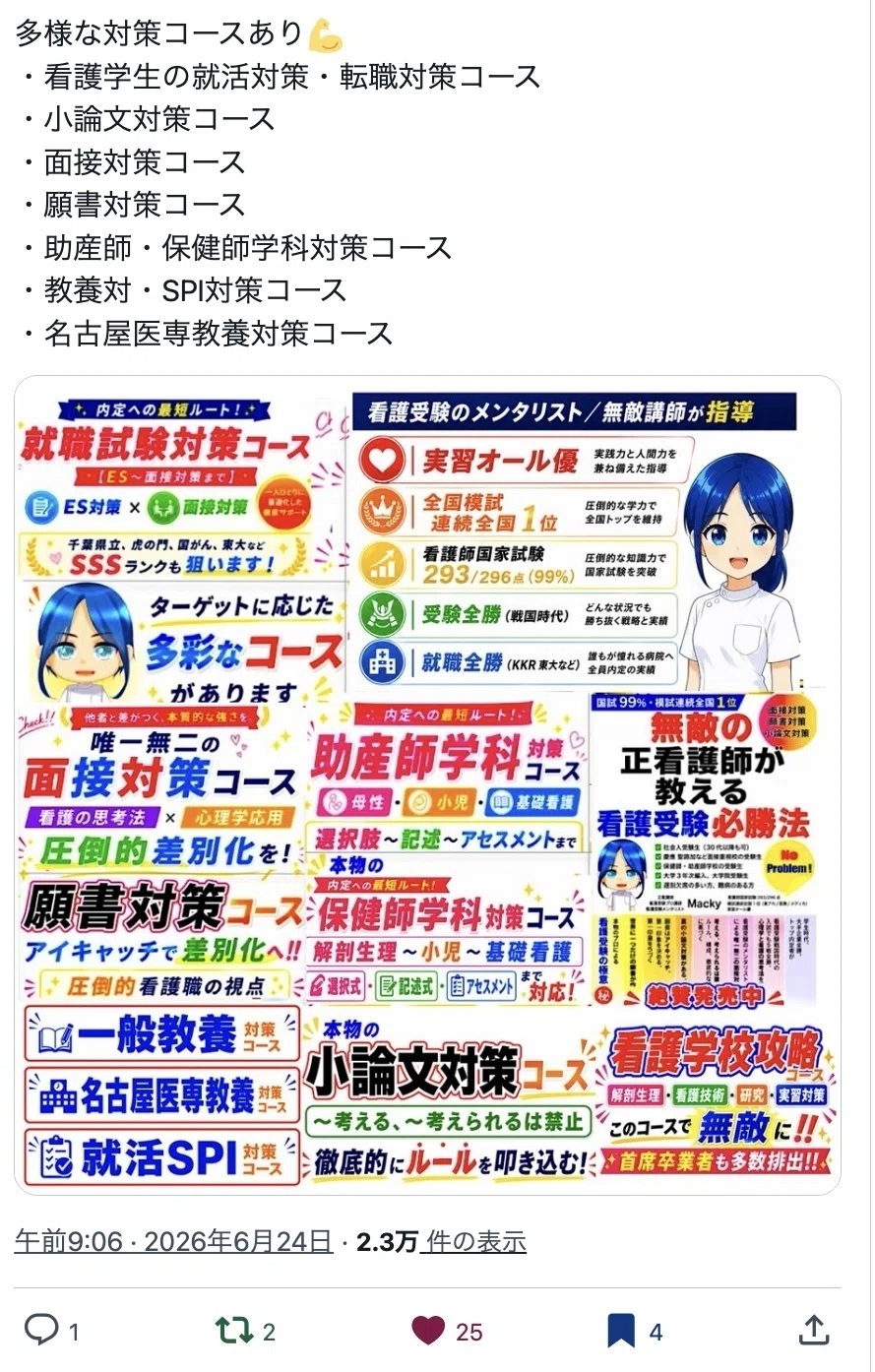 看護受験・看護師就職試験対策コース一覧｜面接・小論文・願書・助産師