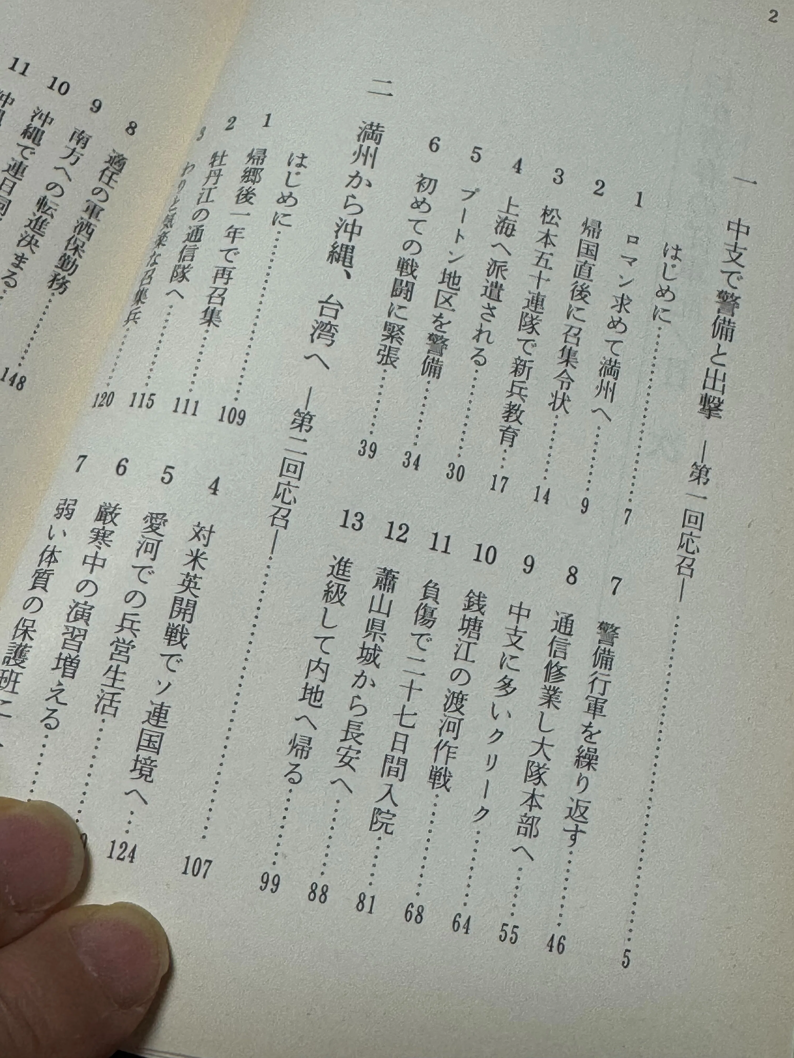 准尉曹長現地教育計画　師団長企画　戦争書類 自費出版の戦場体験記に残された日本軍の毒ガス装備や戦地のごまかし