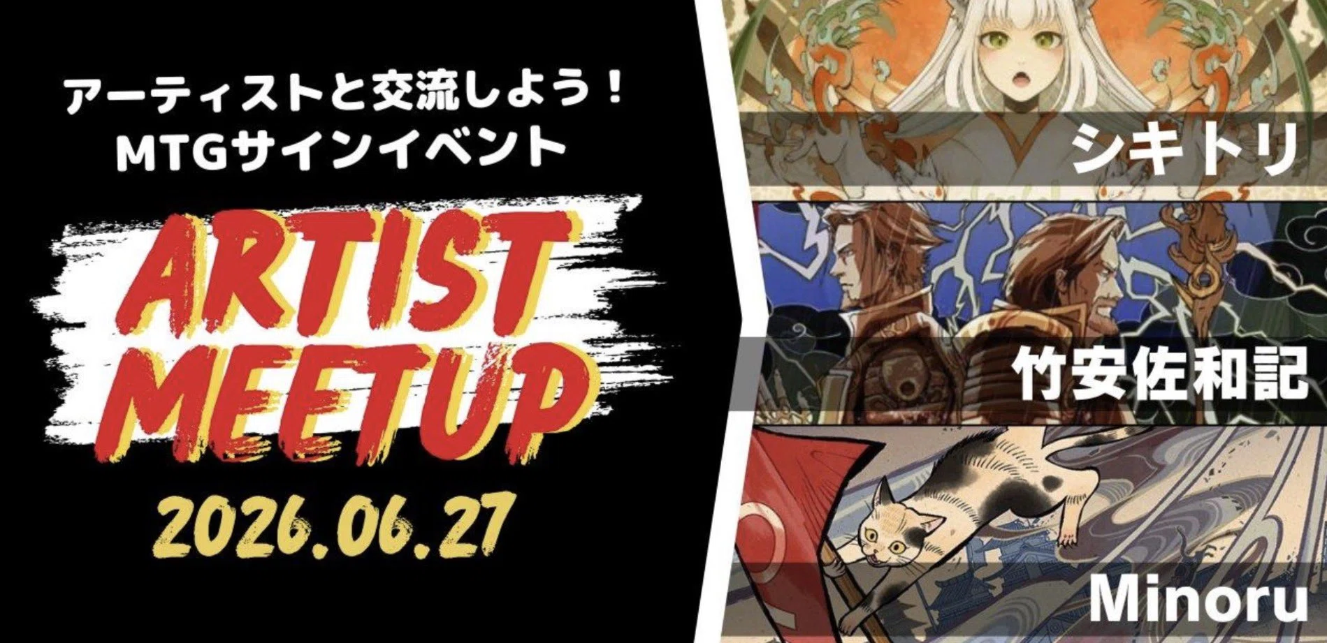 東京MTG Artist Meet Up 2026.07】サインをもらいに行くのではない