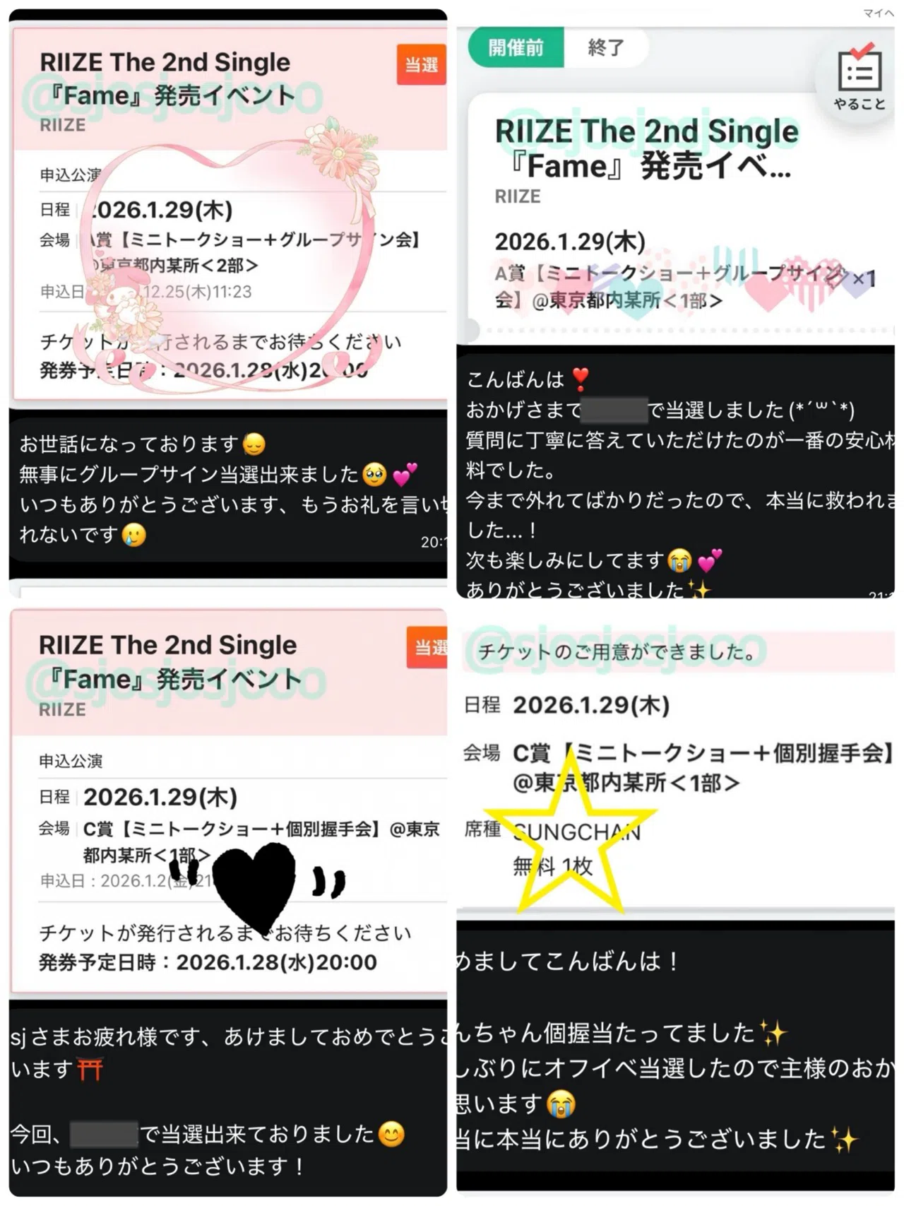 RIIZE 『II』特典イベント シリアルナンバー抽選応募戦略ガイド(無料版