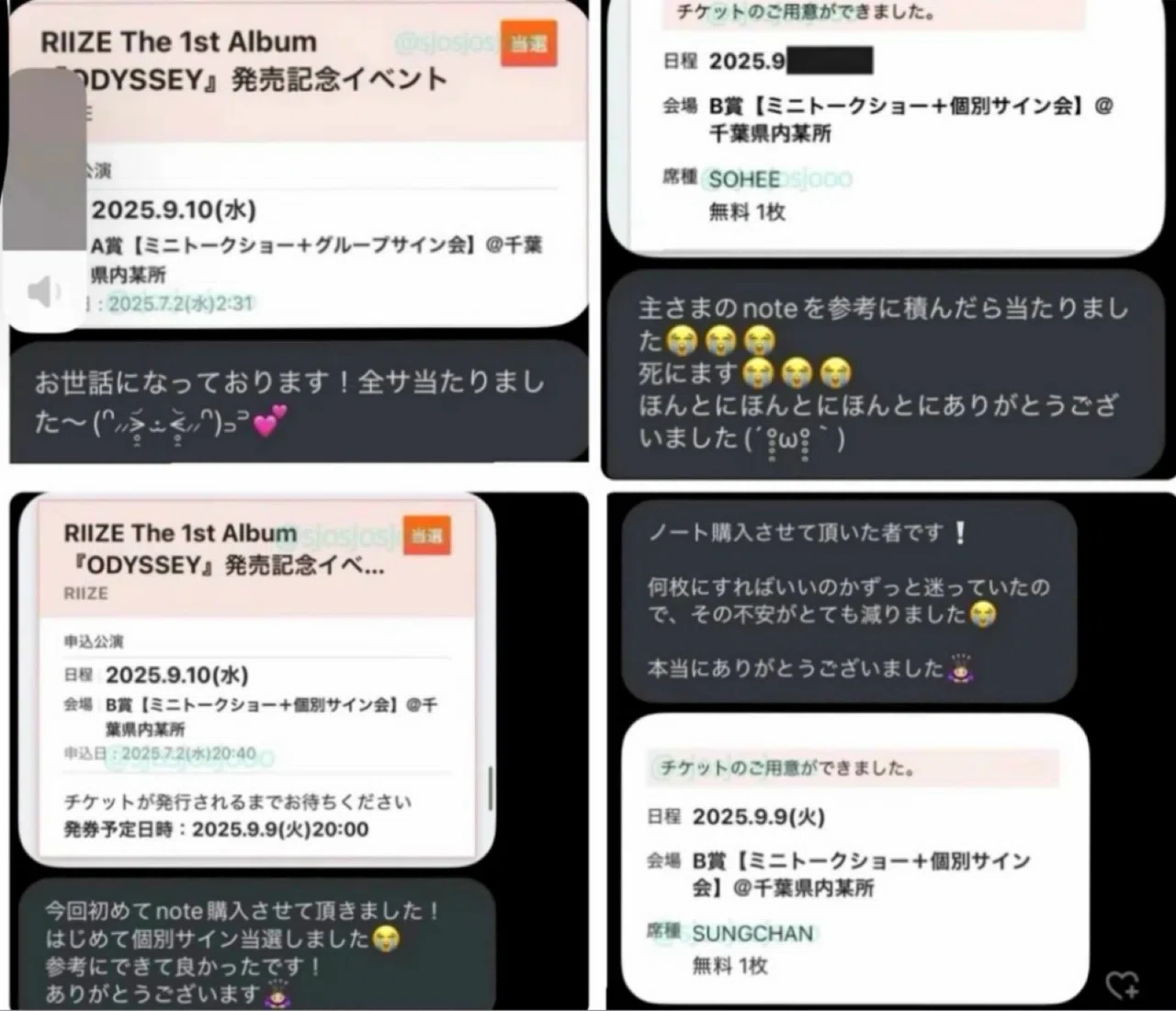 RIIZE 『II』特典イベント シリアルナンバー抽選応募戦略ガイド(無料版