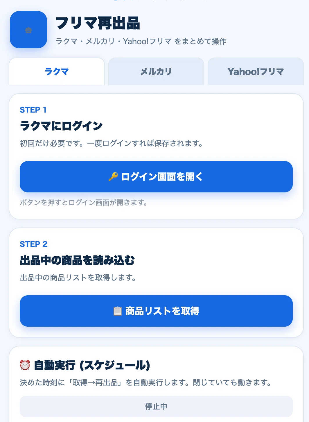 売れない在庫、埋もれてない？」出品順を上げるだけで売れ出す｜フリマ