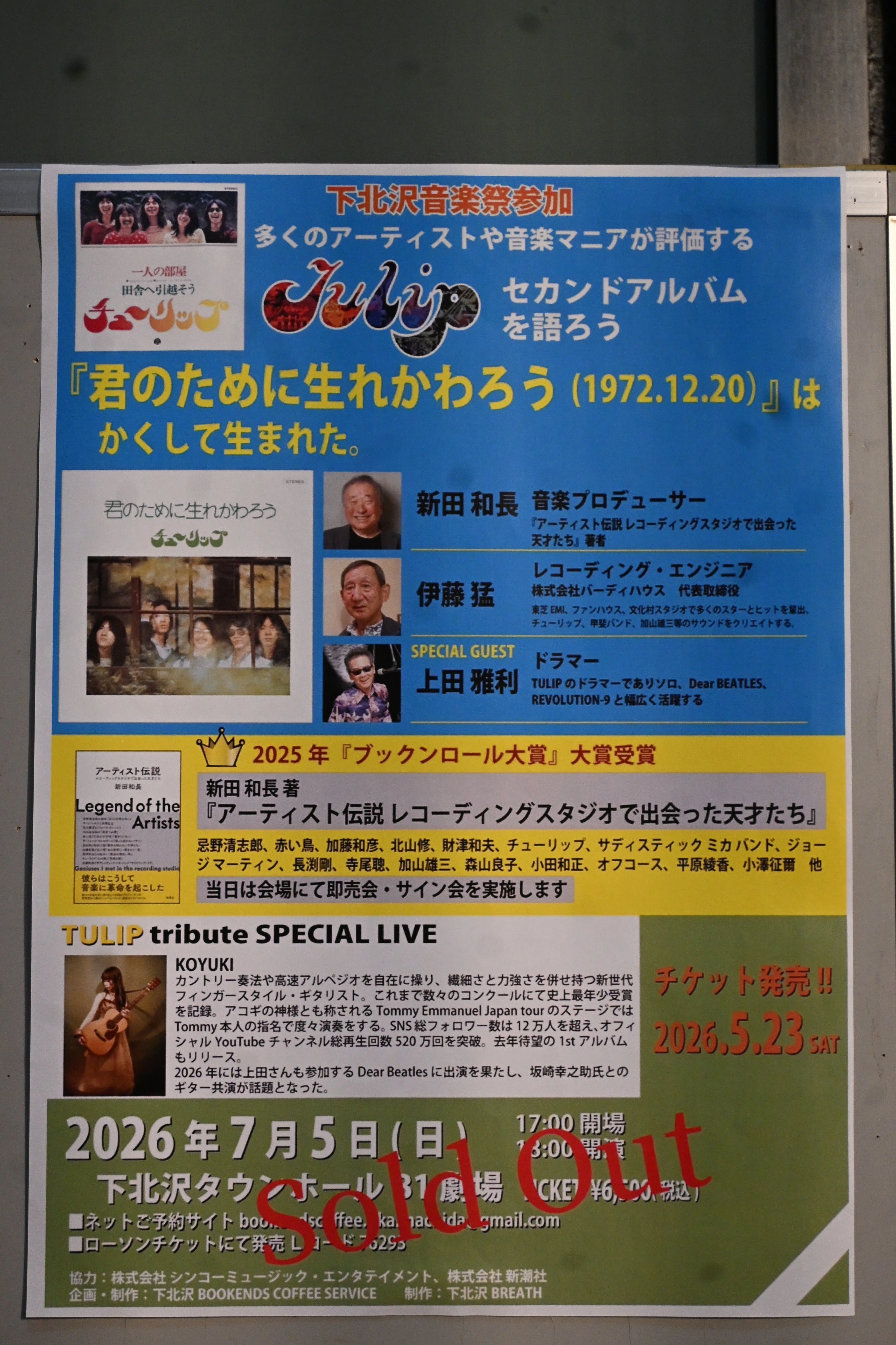 激レア帯付廃盤CD上田雅利[Gratitude]チューリップ オールウェイズ TULIP「君のために生れかわろう」②｜桑原亘之介
