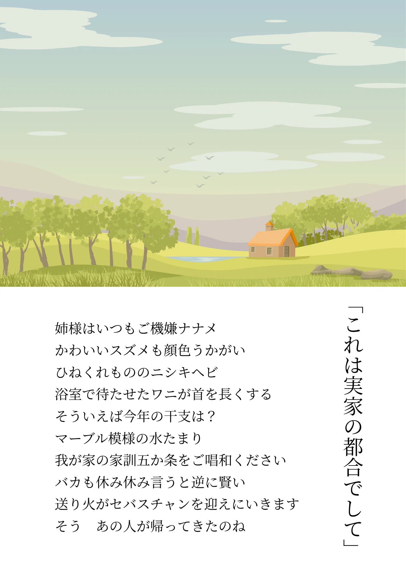 ゆとりの詩 Vol.6｜ゆとれひとゆとり