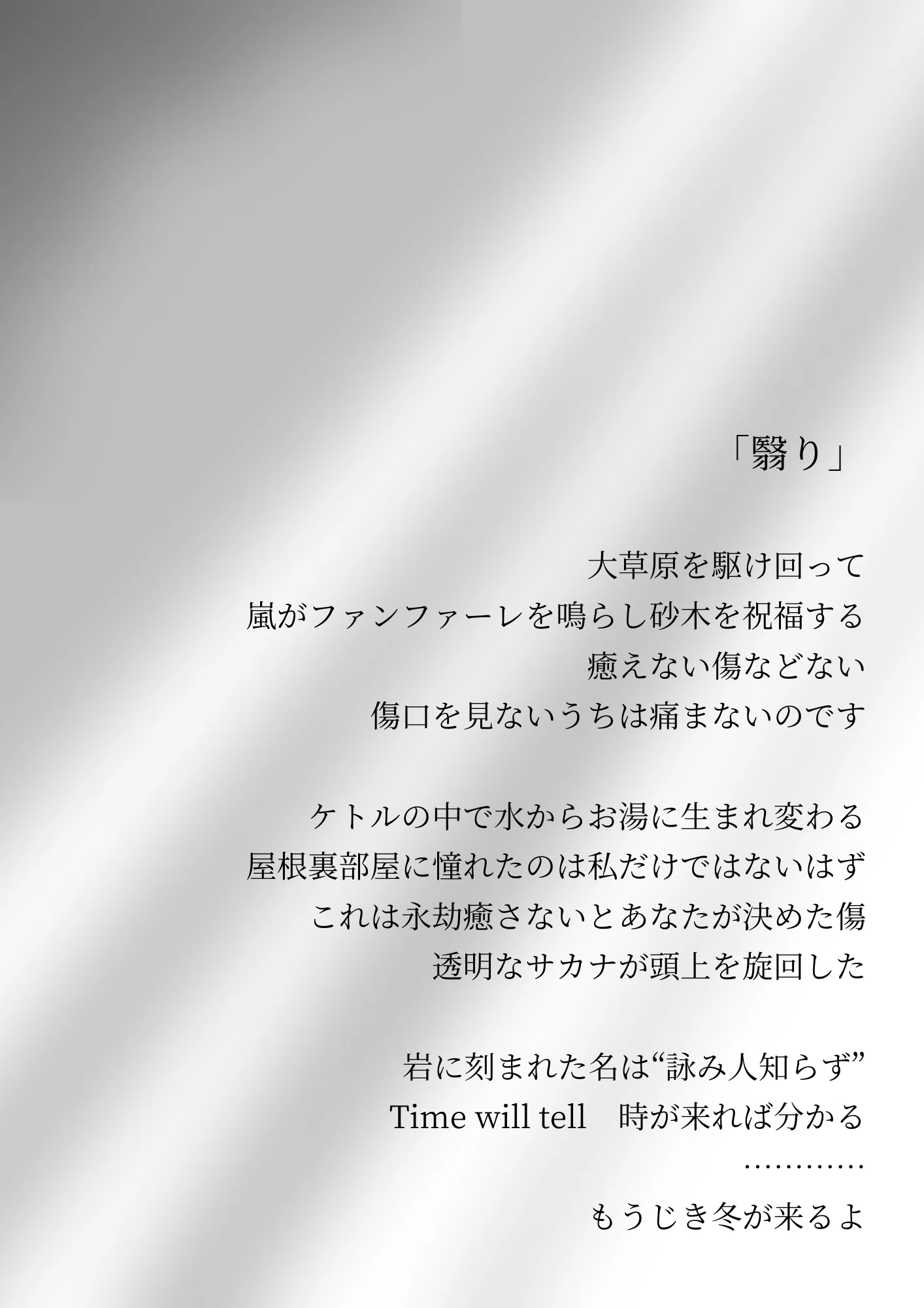 ゆとりの詩 Vol.6｜ゆとれひとゆとり