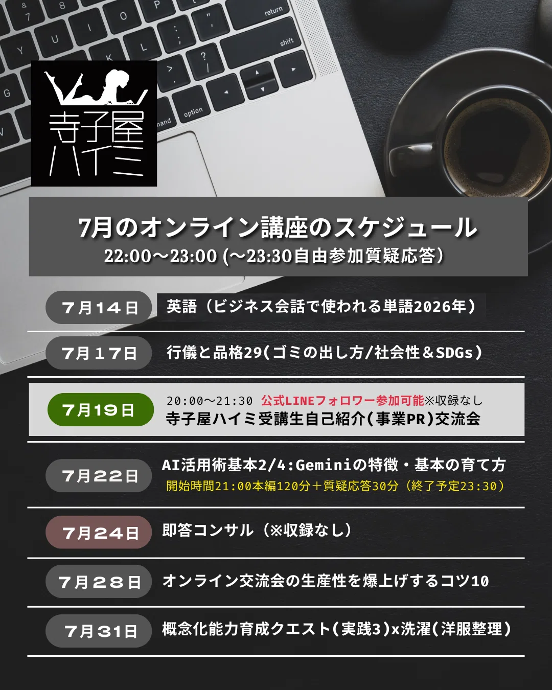 7月のオンライン講座スケジュール｜赤髪デザイナー社長 moekoosawa