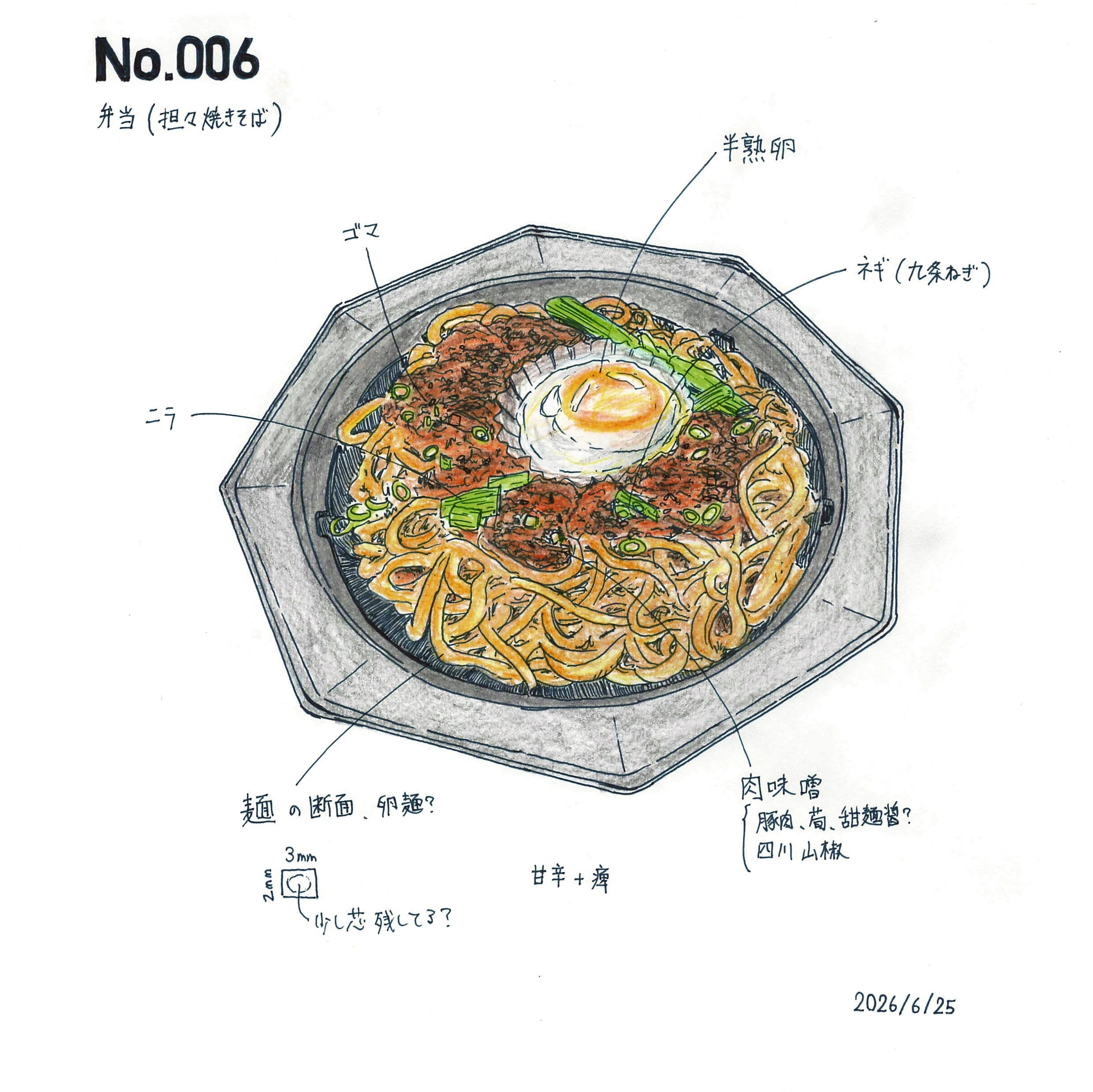 【焼きそば様】専用ページ 深掘り観察スケッチ #006 担々焼きそば｜ヤマシタ マサトシ