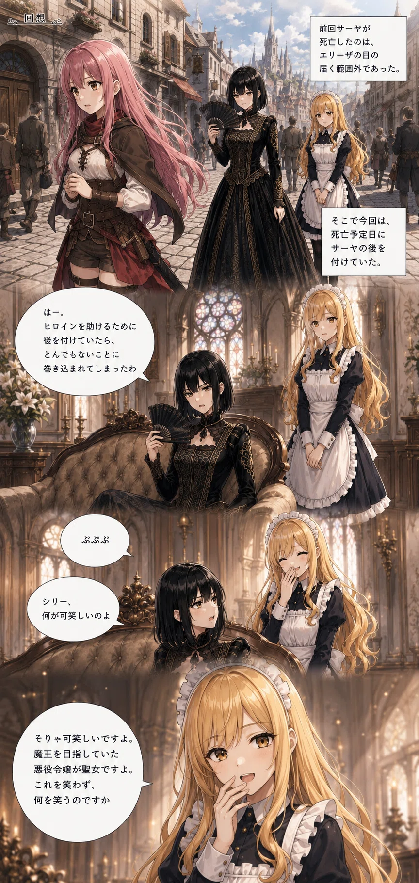 令嬢　聖女　悪役令嬢　悪女　魔女　異世界　転生　魔法　伯爵　貴族　没落　学園 転生悪役令嬢の俺は魔王を目指す。第20話(1) 聖女｜なつきコイン