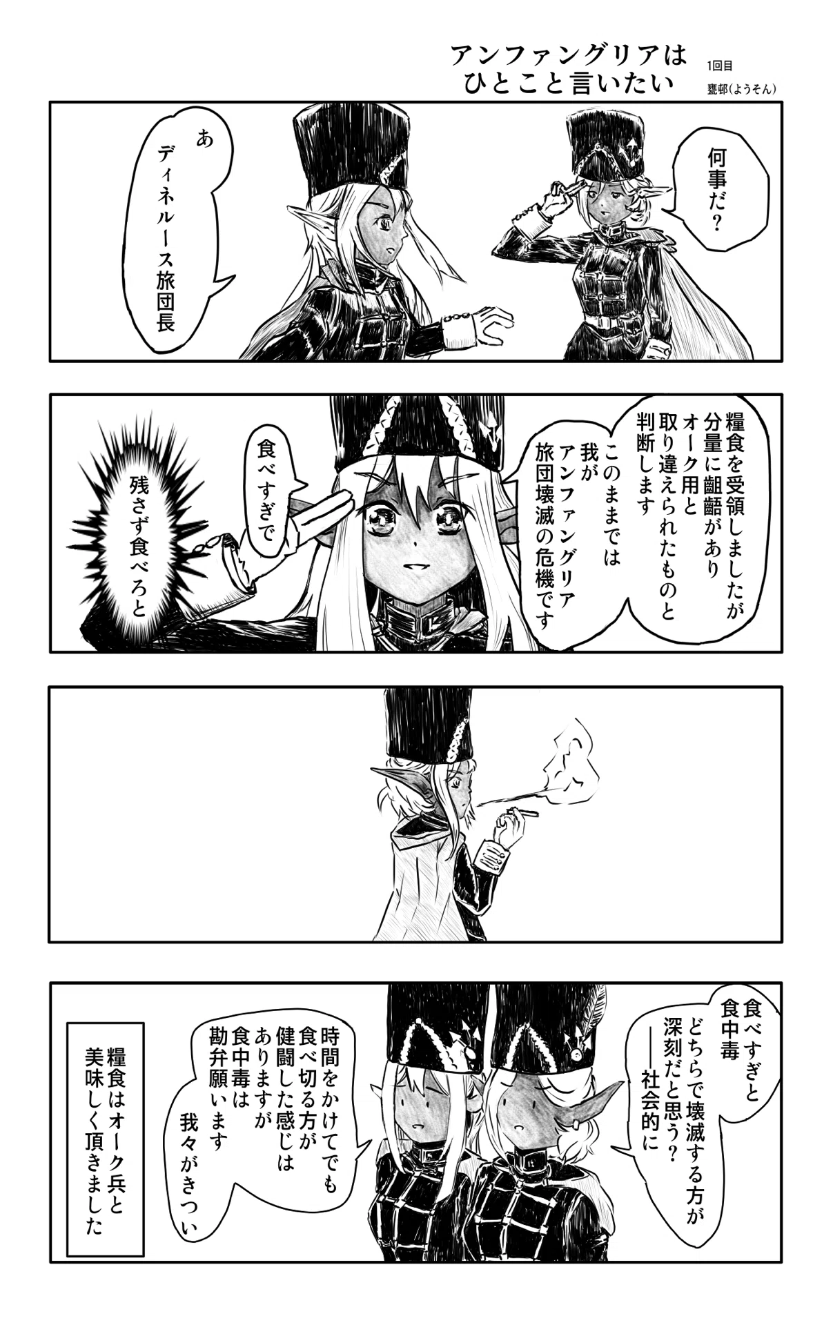 249回目 2026/07/06 2次創作 アンファングリアはひとこと言いたい｜甕 